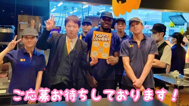 マクドナルド徳島阿南店 アルバイト募集情報1
