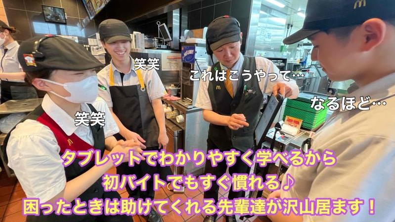 マクドナルド徳島阿南店 アルバイト募集情報4