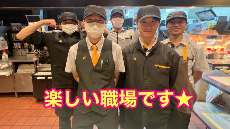 マクドナルド徳島阿南店 アルバイト募集情報2