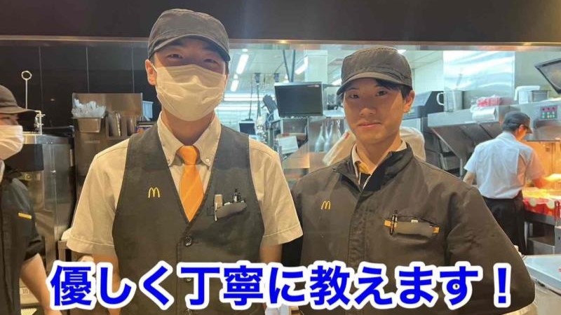 マクドナルド徳島阿南店 アルバイト募集情報3