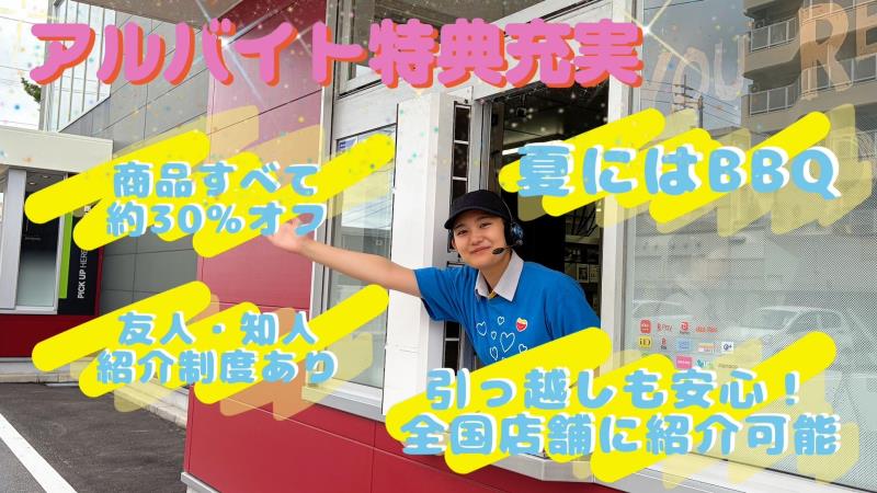 マクドナルド屋島店 アルバイト募集情報5