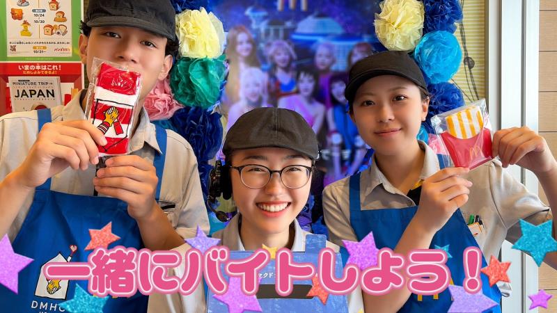 マクドナルド屋島店 アルバイト募集情報4