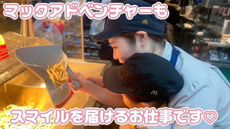 マクドナルド屋島店 アルバイト募集情報2
