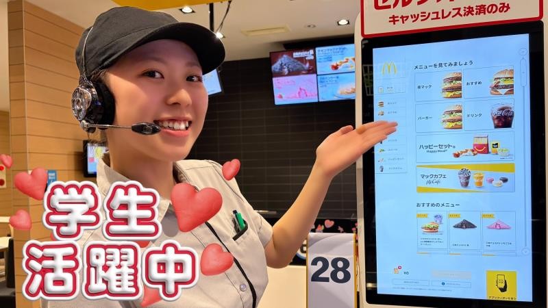マクドナルド屋島店 アルバイト募集情報2
