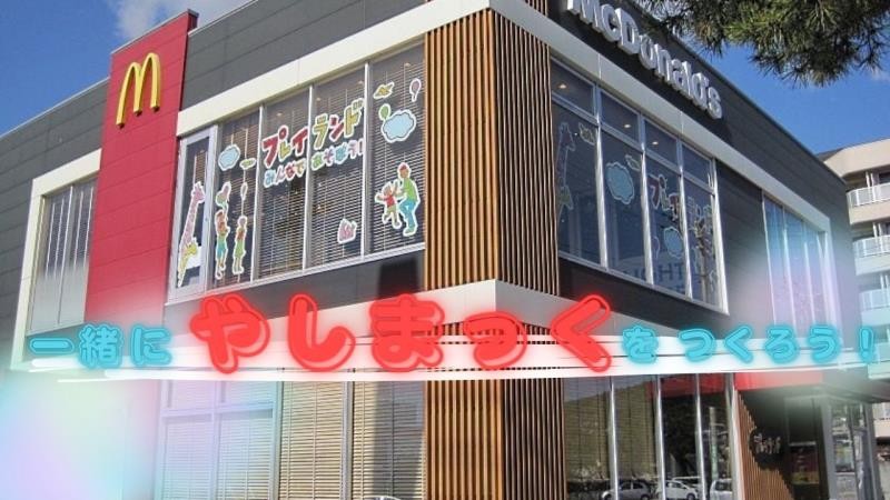 マクドナルド屋島店 アルバイト募集情報1
