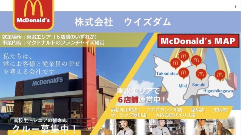マクドナルド屋島店 アルバイト募集情報3