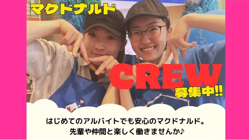 マクドナルド屋島店 アルバイト募集情報3