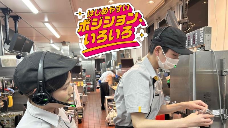 マクドナルド高松国分寺店 アルバイト募集情報4