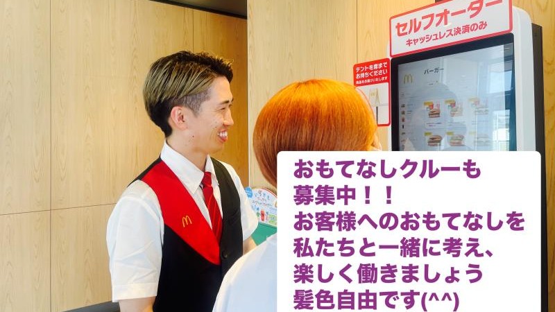 マクドナルド観音寺店 アルバイト募集情報1