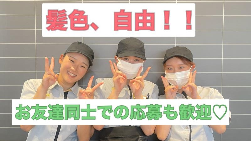 マクドナルド観音寺店 アルバイト募集情報2