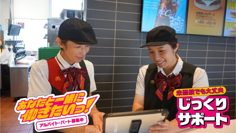 マクドナルド丸亀競技場前店 アルバイト募集情報2
