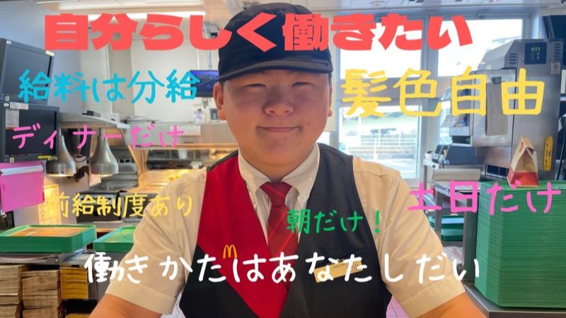 マクドナルド丸亀競技場前店 アルバイト募集情報2