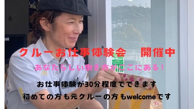 マクドナルド丸亀競技場前店 アルバイト募集情報5