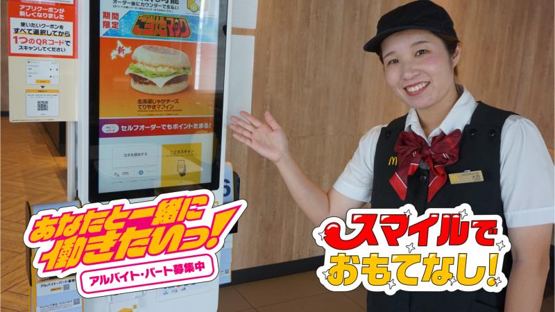マクドナルド丸亀競技場前店 アルバイト募集情報2