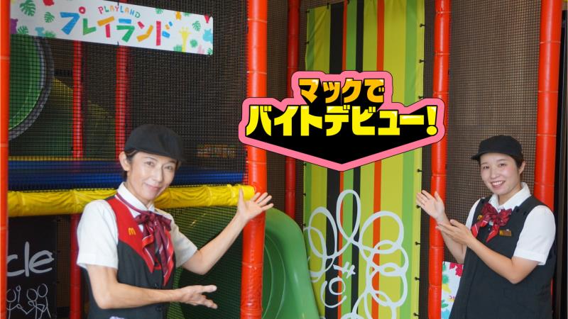 マクドナルド丸亀競技場前店 アルバイト募集情報3