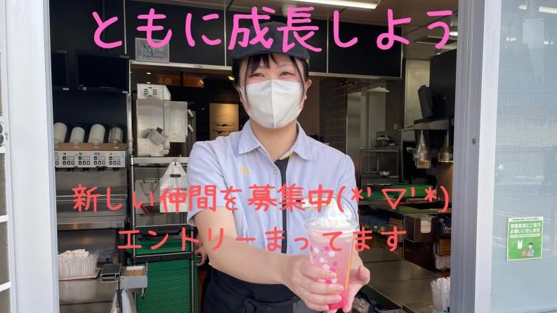 マクドナルド丸亀競技場前店 アルバイト募集情報2