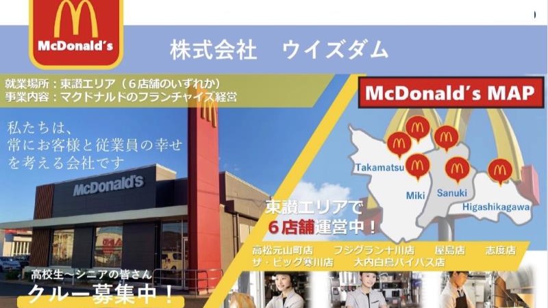 マクドナルドザ・ビッグ寒川店 アルバイト募集情報1