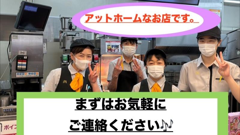 マクドナルドザ・ビッグ寒川店 アルバイト募集情報4