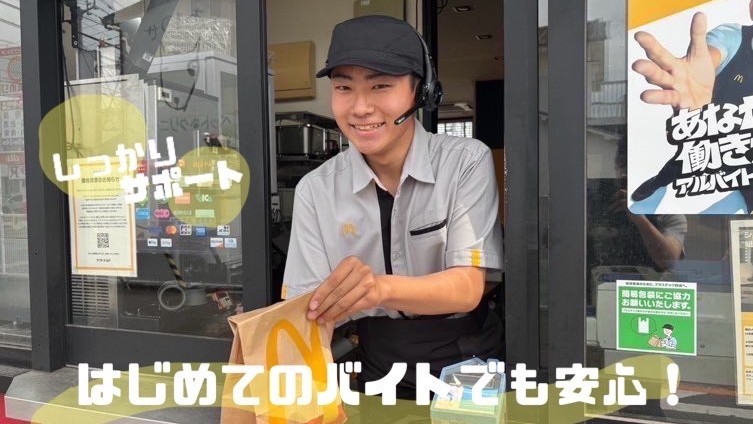 マクドナルド１１号志度店 アルバイト募集情報3