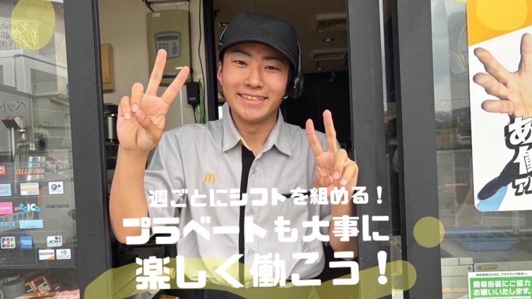マクドナルド１１号志度店 アルバイト募集情報4