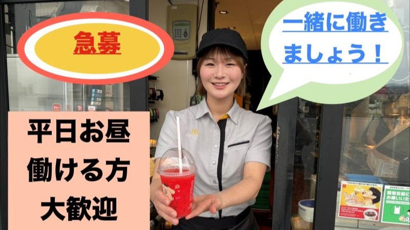 マクドナルド１１号志度店 アルバイト募集情報1