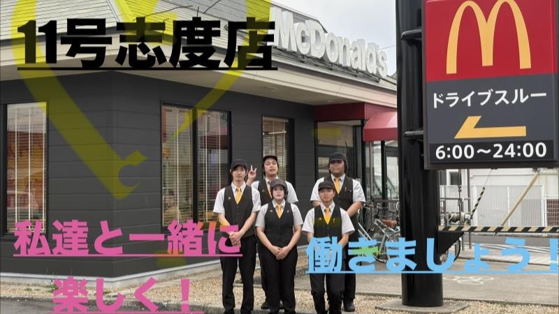 マクドナルド１１号志度店 アルバイト募集情報4