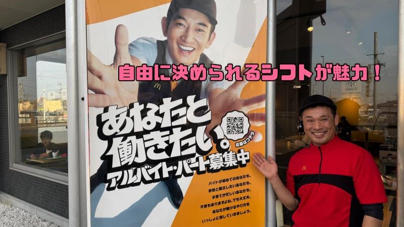 マクドナルド高松サン・フラワー通り店 アルバイト募集情報3