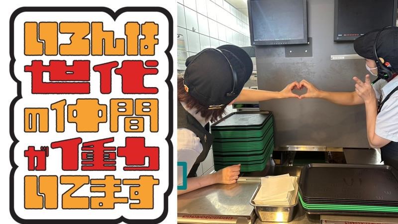 マクドナルド坂出店 アルバイト募集情報3