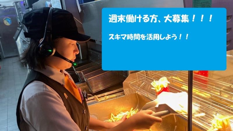 マクドナルド坂出店 アルバイト募集情報2