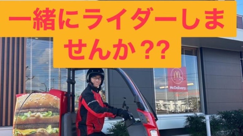 マクドナルド高松元山町店 アルバイト募集情報1