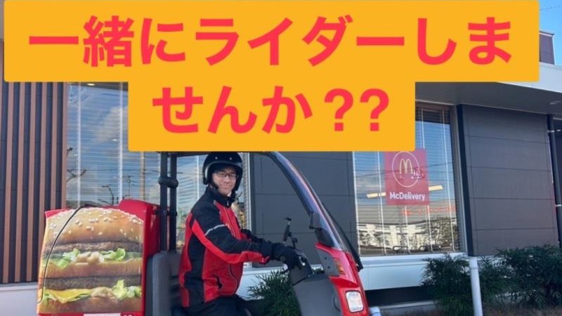 マクドナルド高松元山町店 アルバイト募集情報2