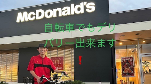 マクドナルド高松元山町店 アルバイト募集情報2