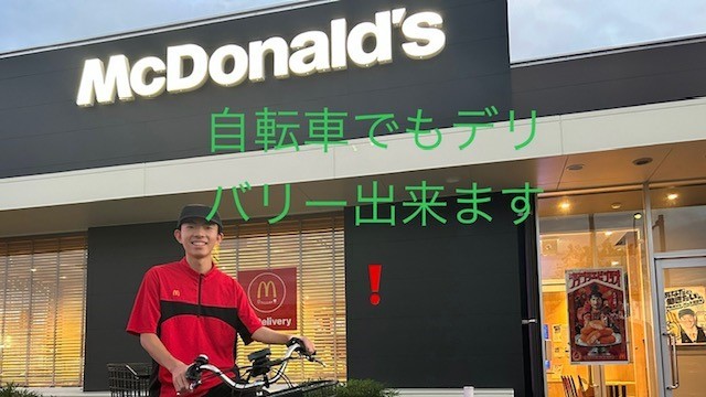 マクドナルド高松元山町店 アルバイト募集情報3