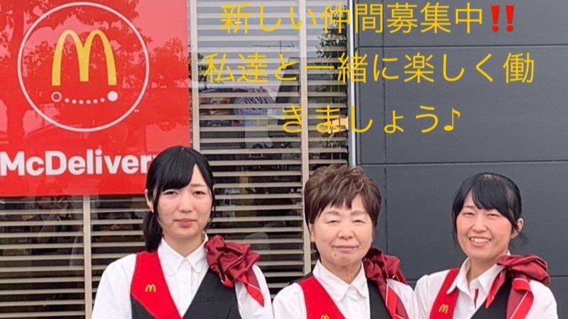 マクドナルド高松元山町店 アルバイト募集情報1