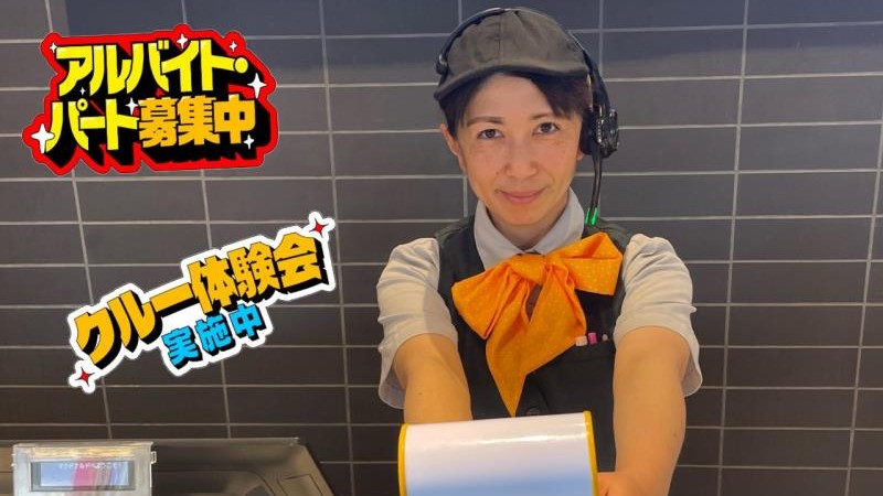 マクドナルド３１９善通寺店 アルバイト募集情報1