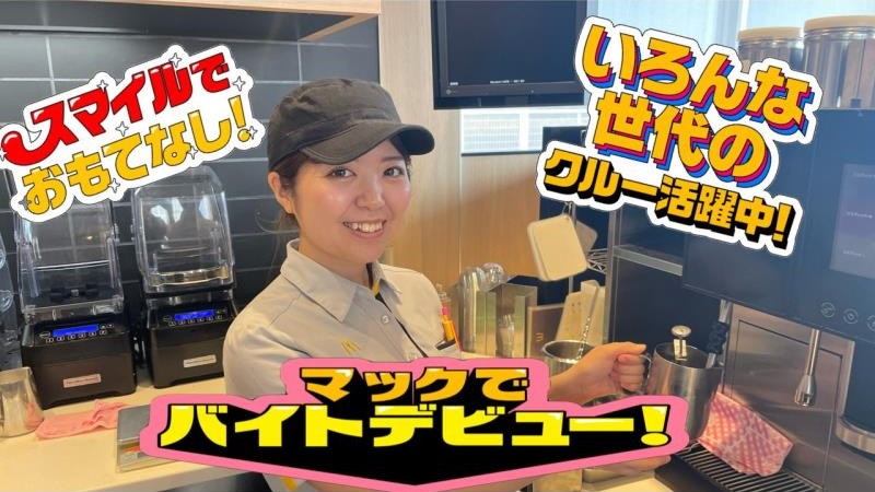 マクドナルド３１９善通寺店 アルバイト募集情報2