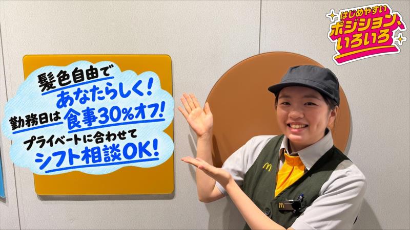 マクドナルド仏生山店 アルバイト募集情報4