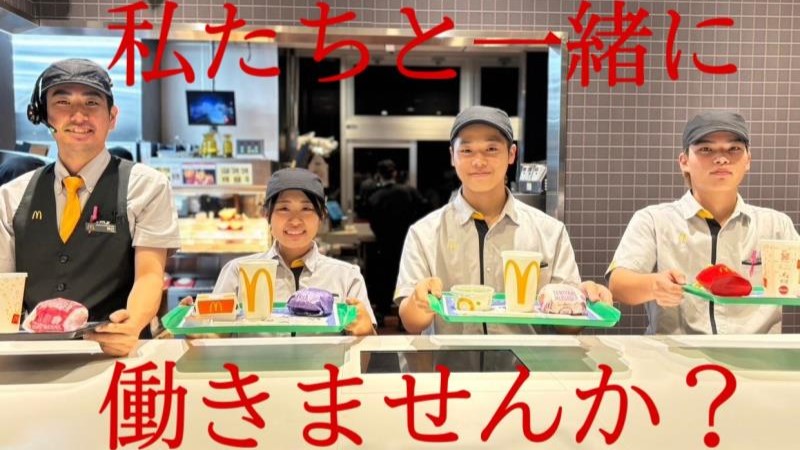 マクドナルド仏生山店 アルバイト募集情報3