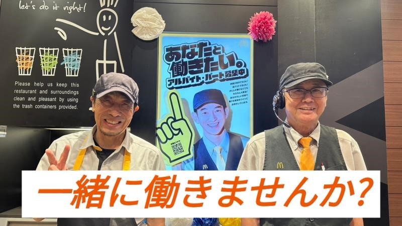 マクドナルド大内白鳥バイパス店 アルバイト募集情報2