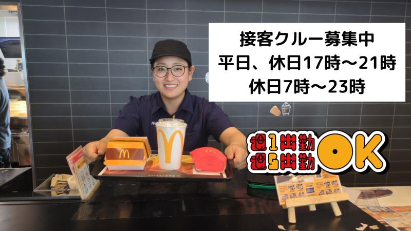 マクドナルド大内白鳥バイパス店 アルバイト募集情報4