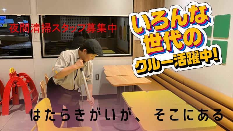 マクドナルド11号三豊店 アルバイト募集情報2