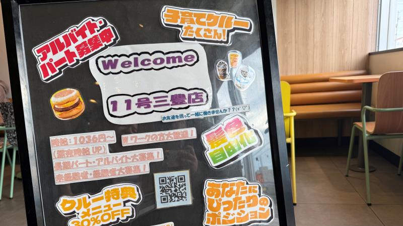 マクドナルド１１号三豊店 アルバイト募集情報2