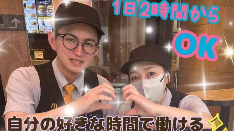 マクドナルド丸亀町グリーン店 アルバイト募集情報2