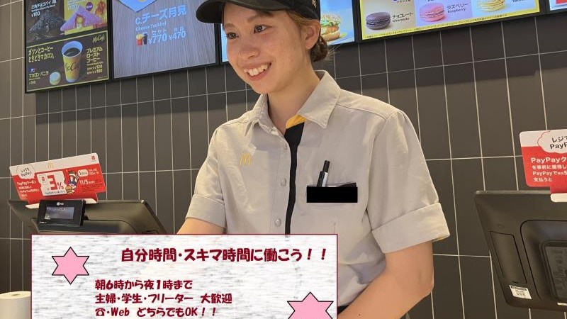 マクドナルド高松北店 アルバイト募集情報3