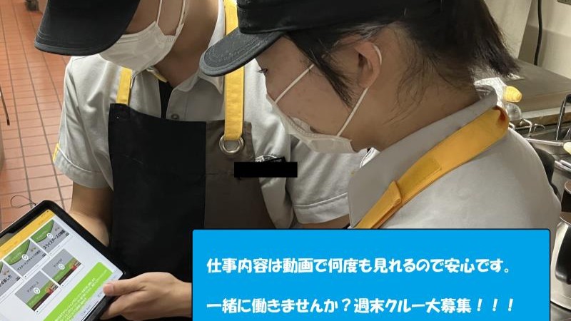 マクドナルド高松北店 アルバイト募集情報5