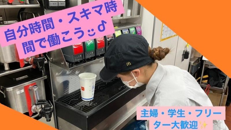 マクドナルド高松北店 アルバイト募集情報4