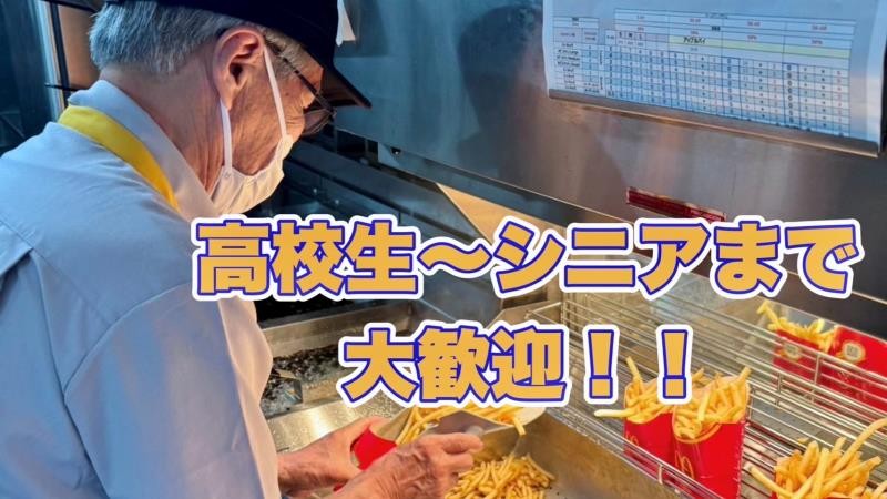 マクドナルド高松北店 アルバイト募集情報2