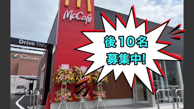 マクドナルド高松北店 アルバイト募集情報1
