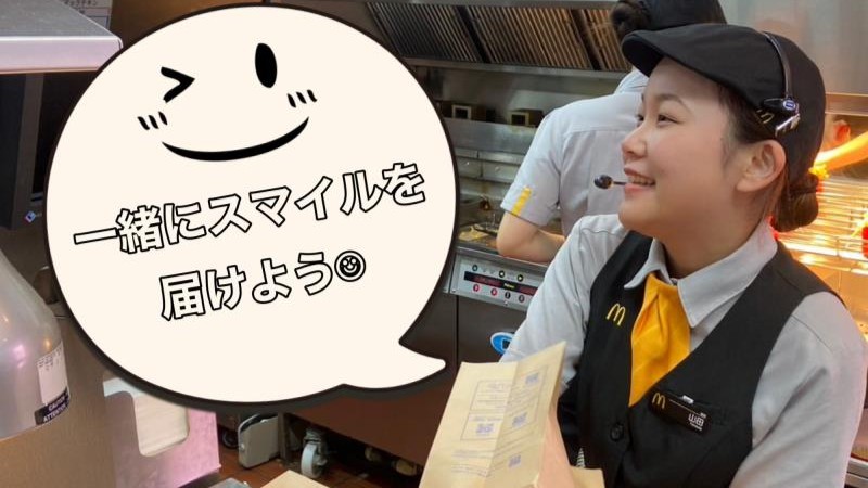 マクドナルド高松北店 アルバイト募集情報2