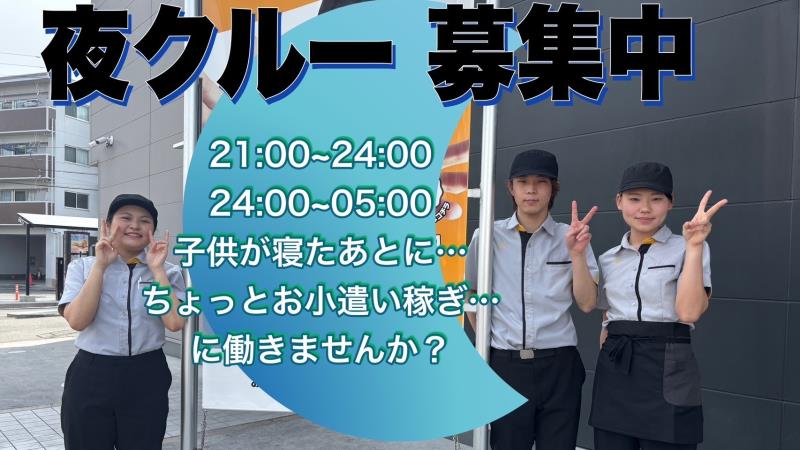 マクドナルド松山南店 アルバイト募集情報4